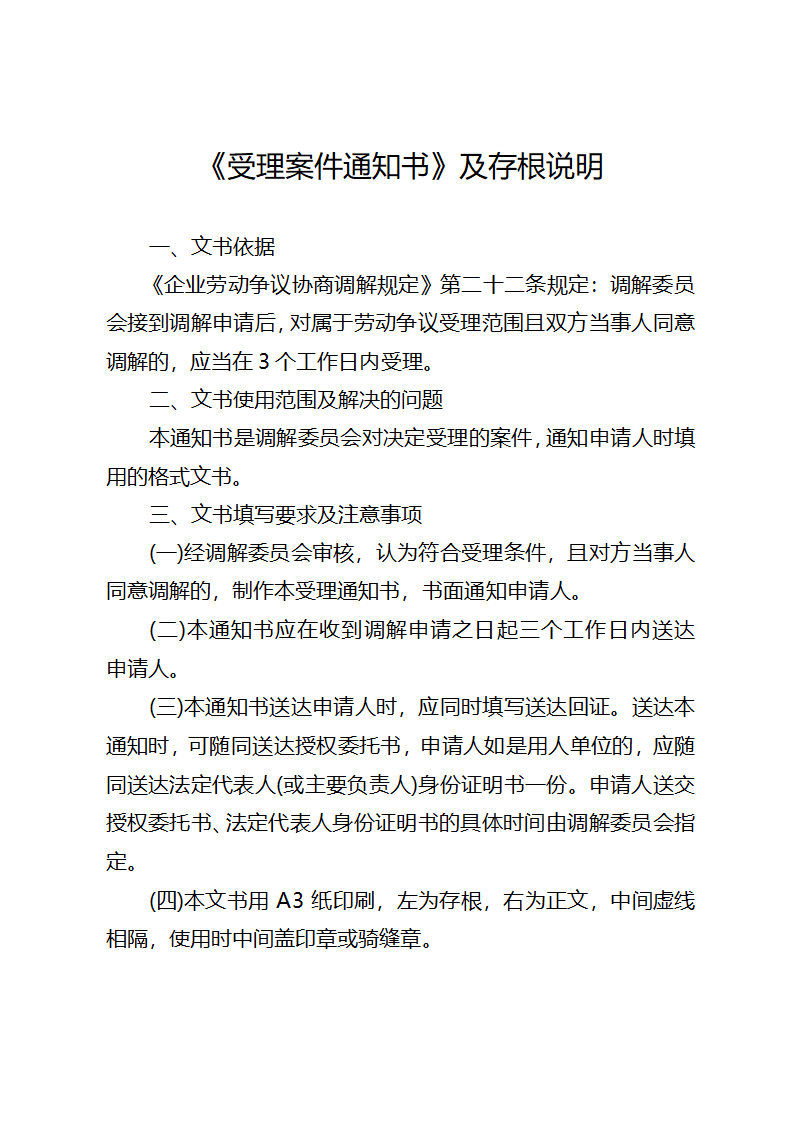 调解文书样式(1)第16页