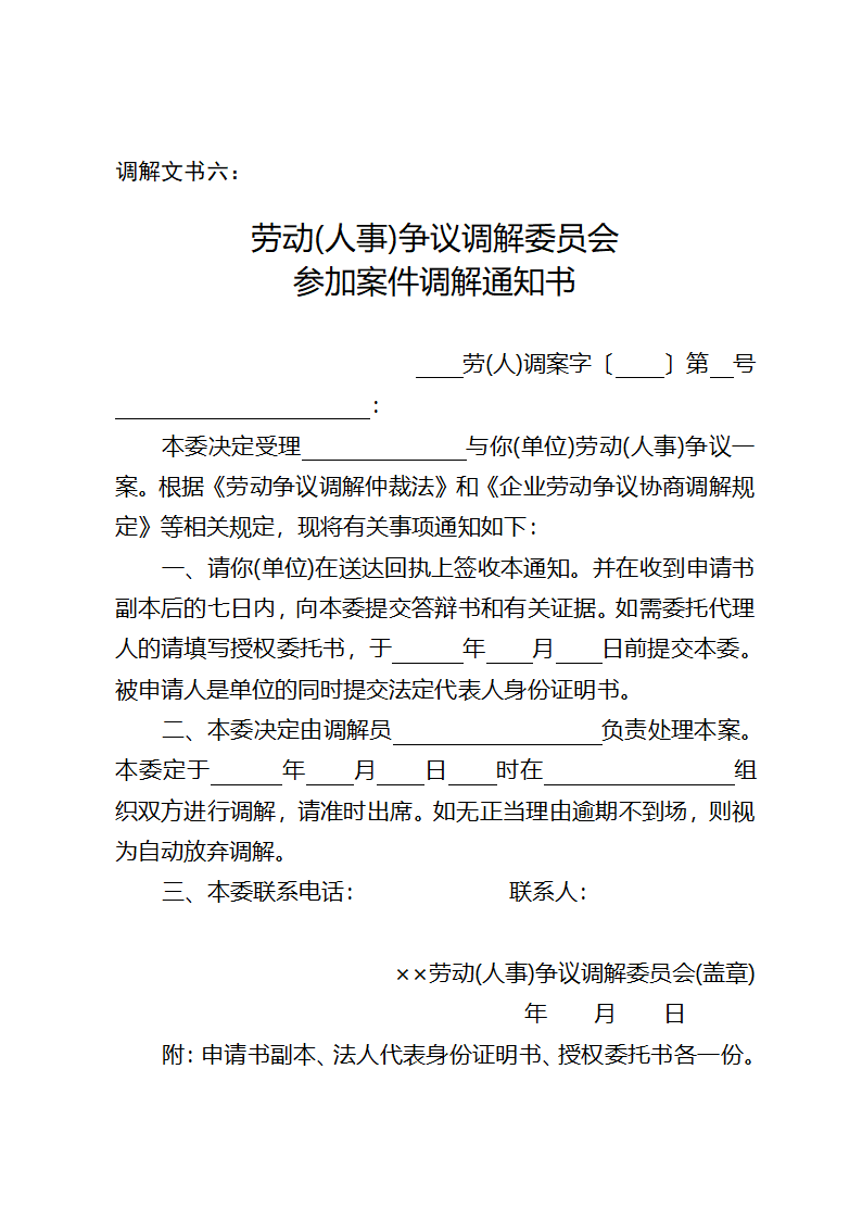 调解文书样式(1)第17页