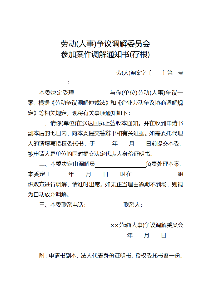 调解文书样式(1)第18页