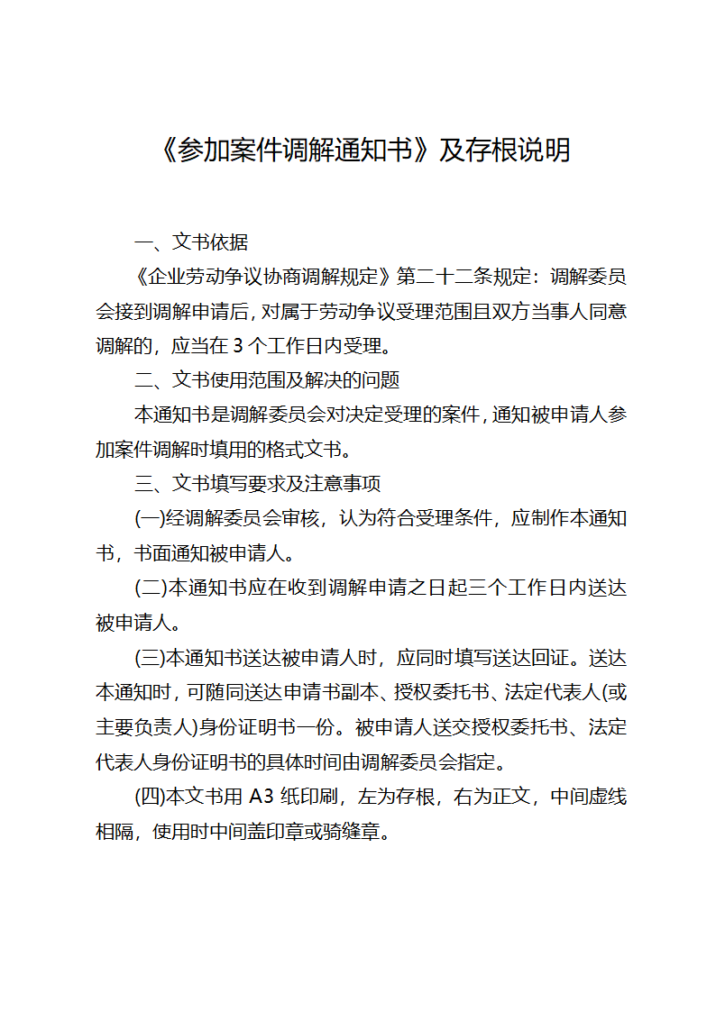 调解文书样式(1)第19页