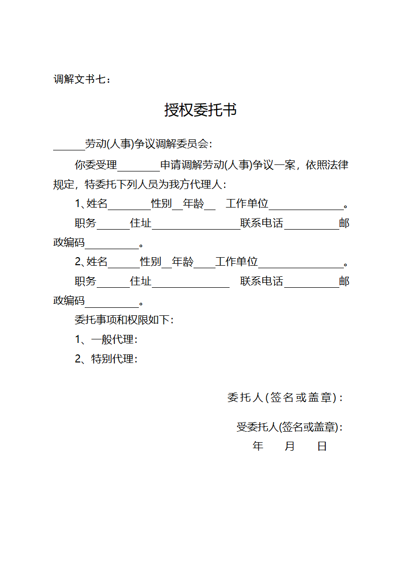 调解文书样式(1)第20页