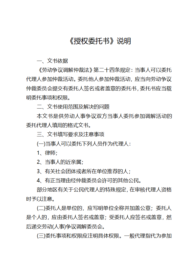 调解文书样式(1)第21页