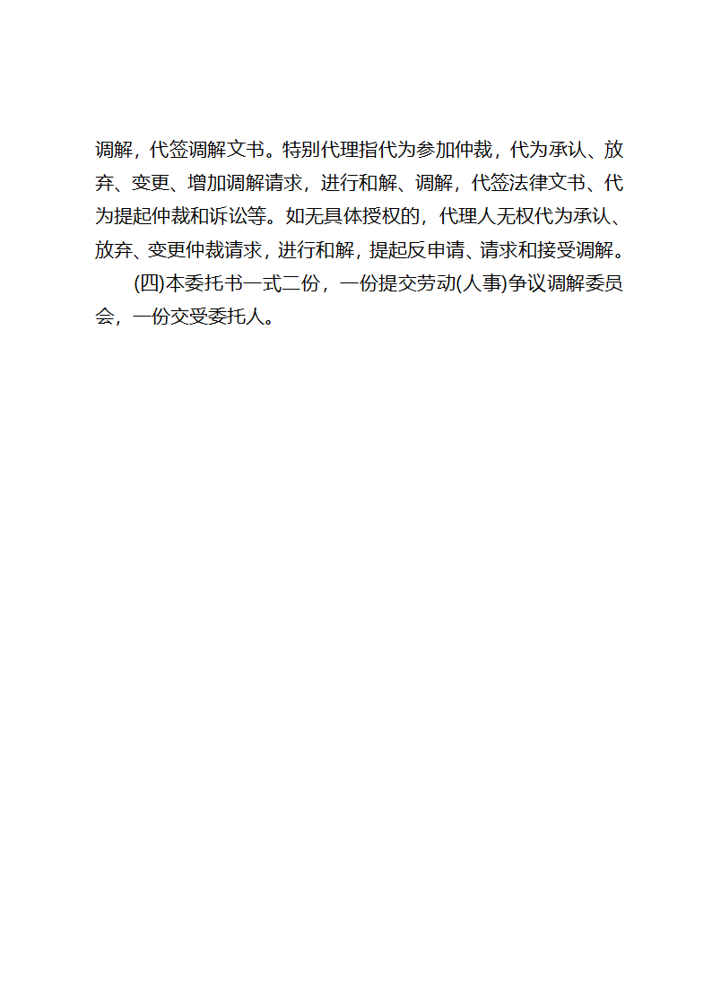 调解文书样式(1)第22页