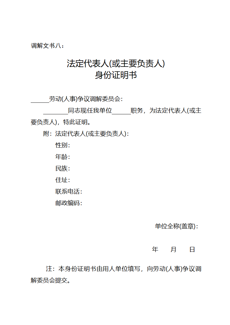 调解文书样式(1)第23页