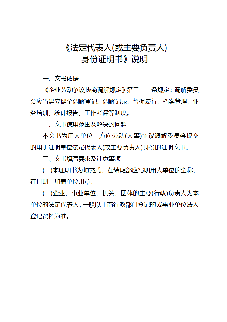 调解文书样式(1)第24页