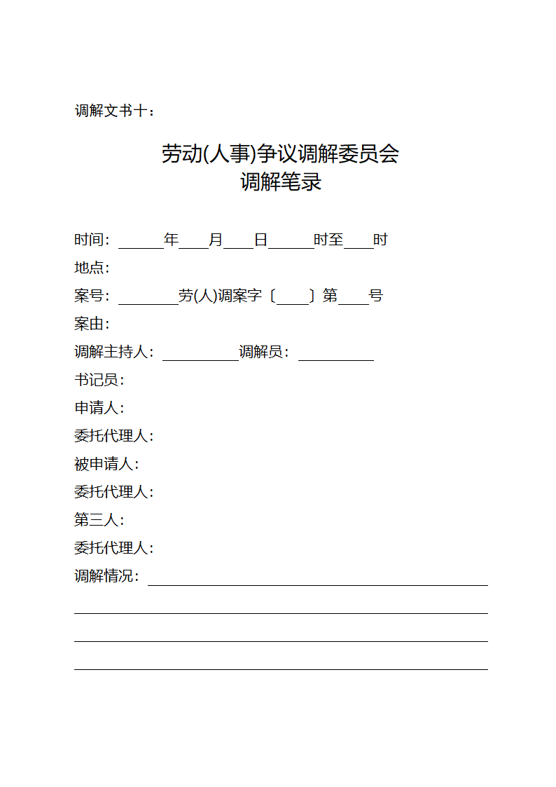 调解文书样式(1)第28页