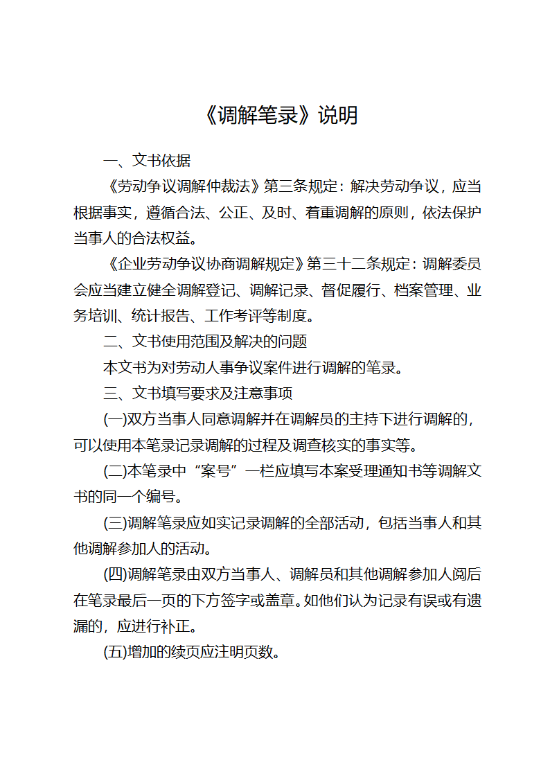 调解文书样式(1)第29页