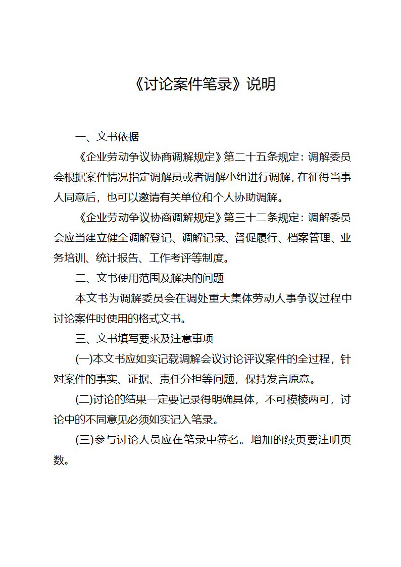 调解文书样式(1)第31页