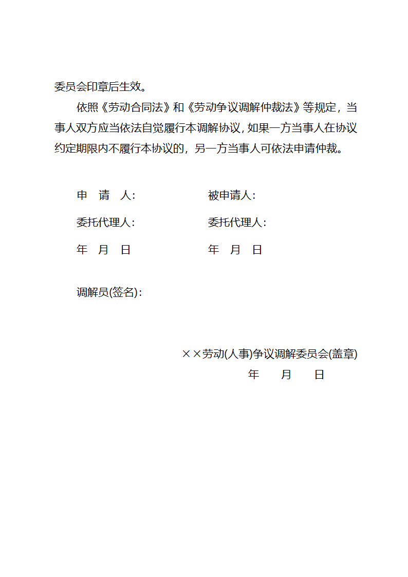 调解文书样式(1)第33页