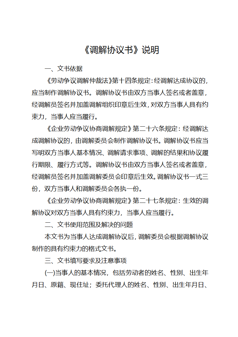 调解文书样式(1)第34页