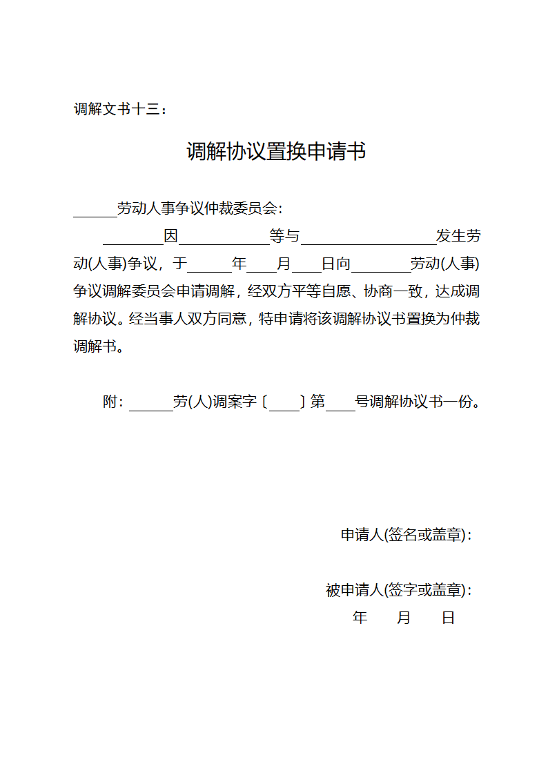 调解文书样式(1)第36页