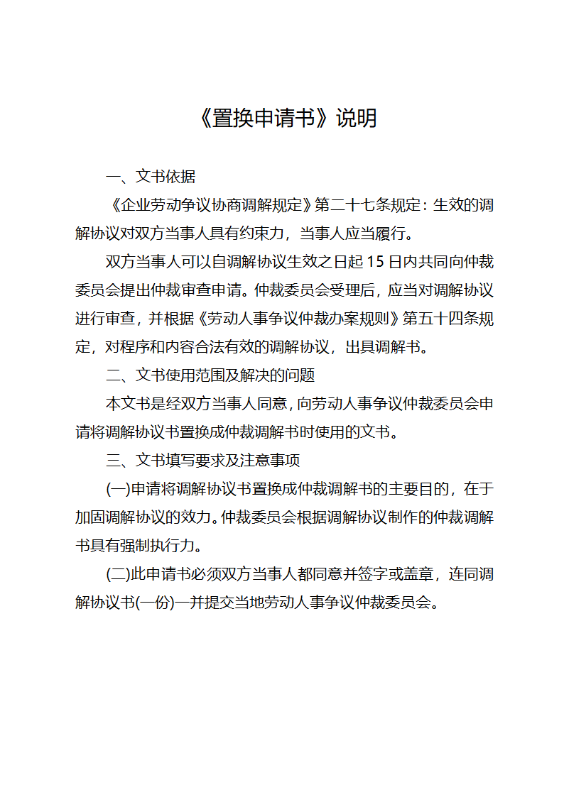 调解文书样式(1)第37页