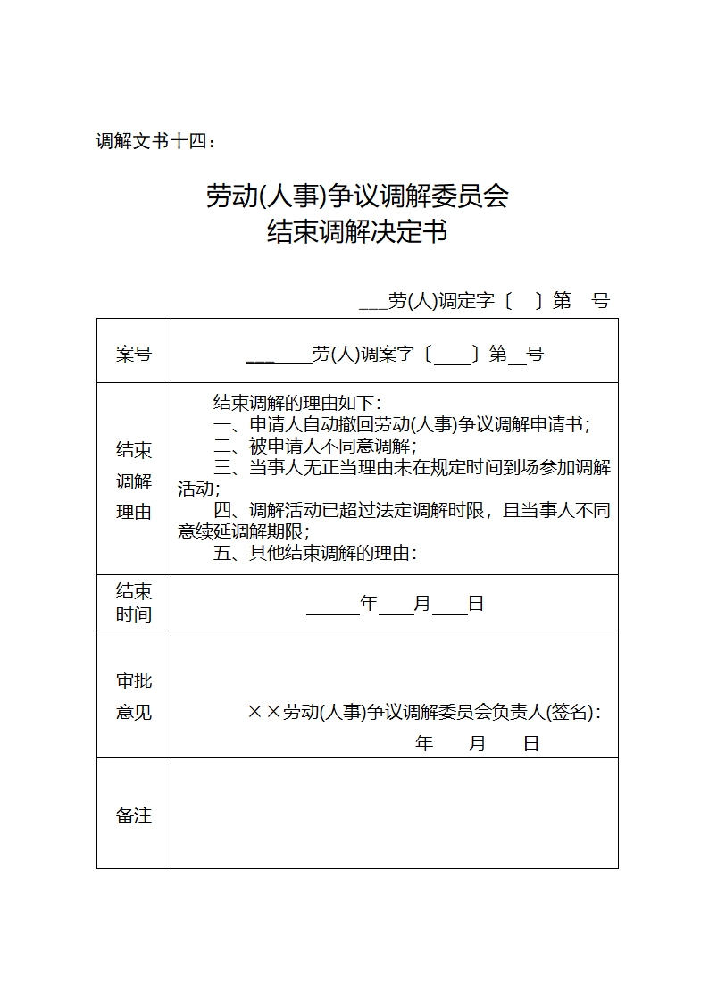 调解文书样式(1)第38页