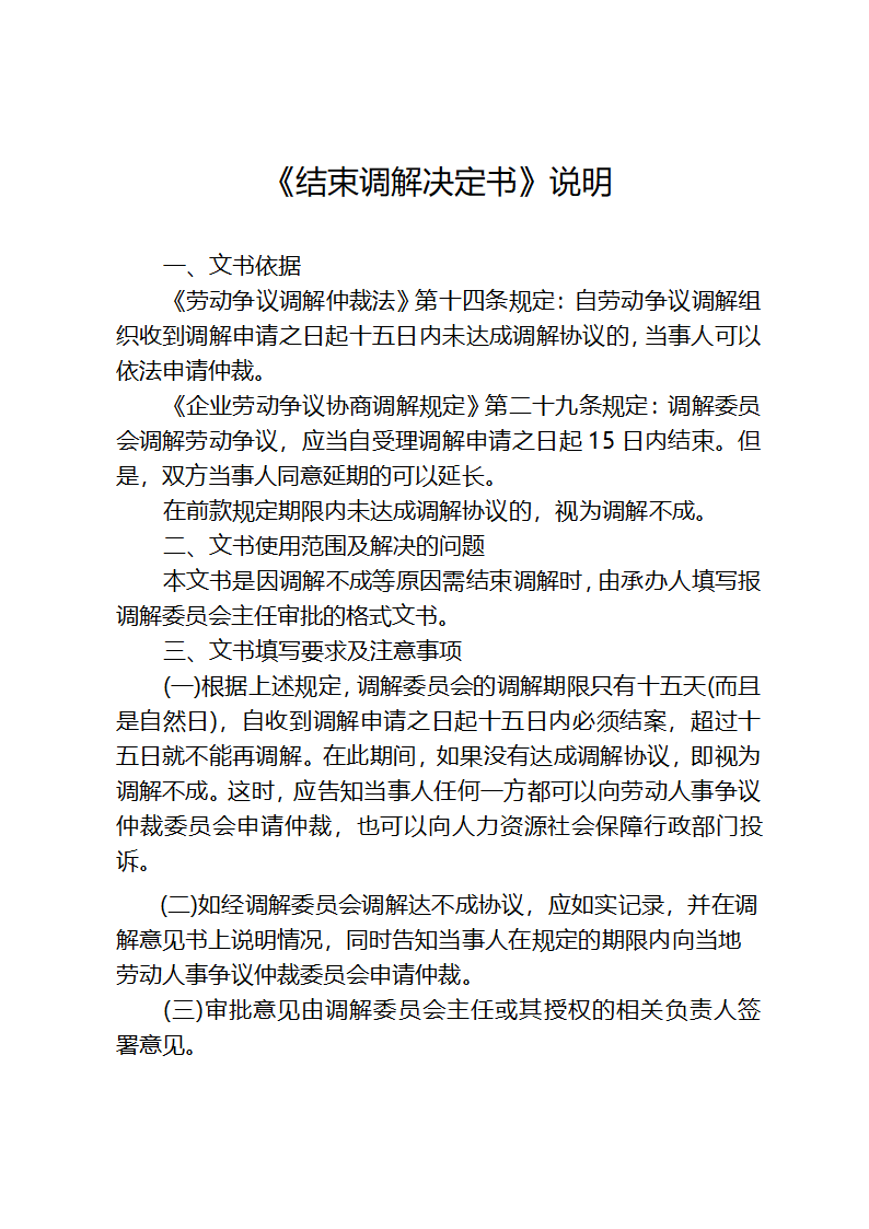 调解文书样式(1)第39页