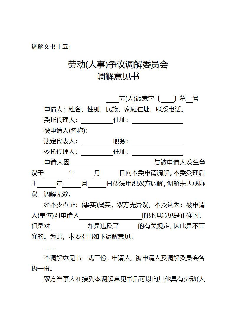 调解文书样式(1)第40页