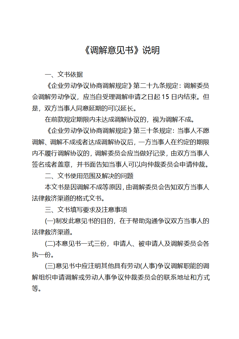 调解文书样式(1)第42页