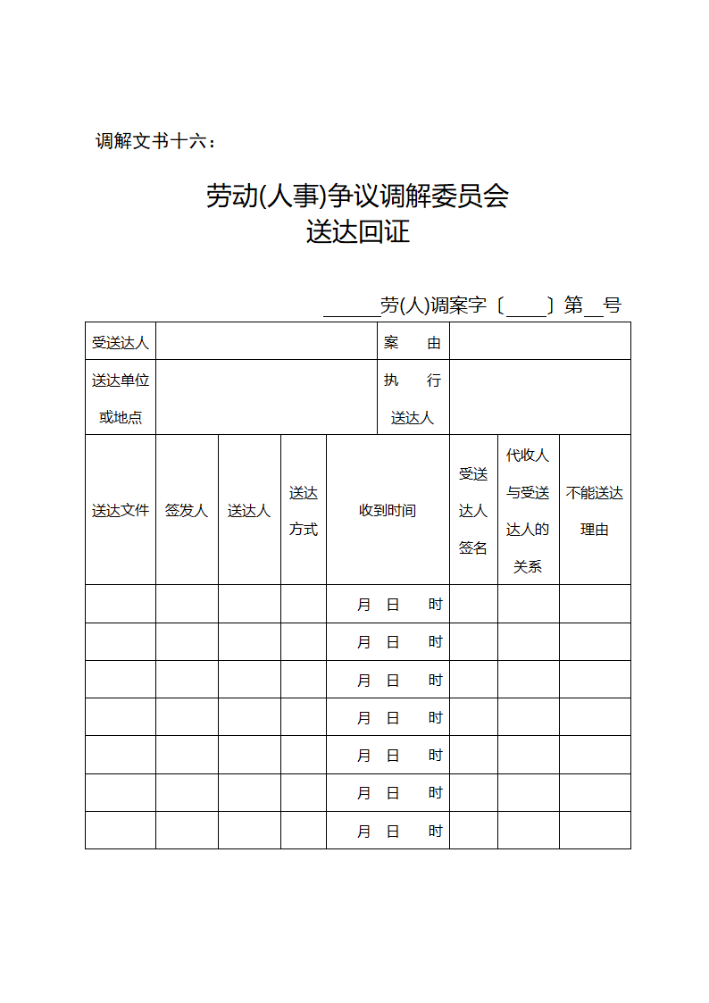 调解文书样式(1)第43页