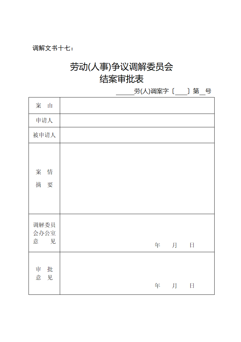 调解文书样式(1)第46页