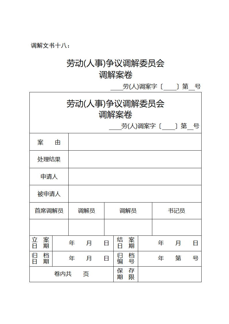 调解文书样式(1)第48页