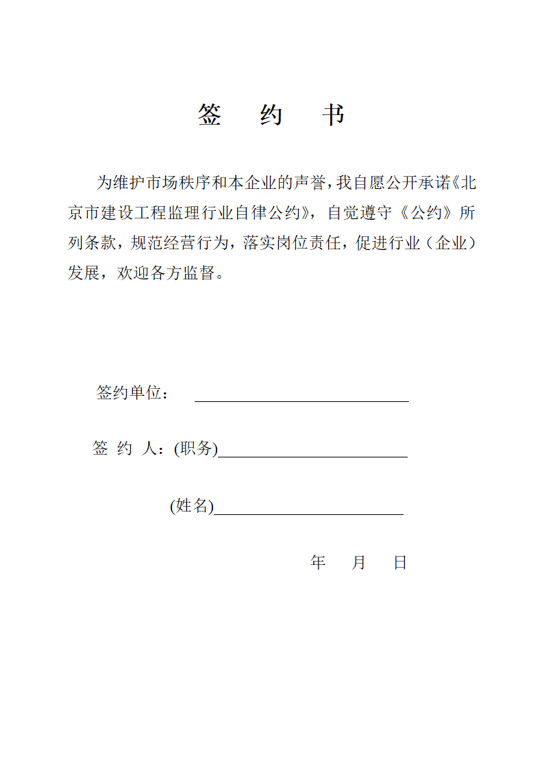 入会须知及审批程序第3页