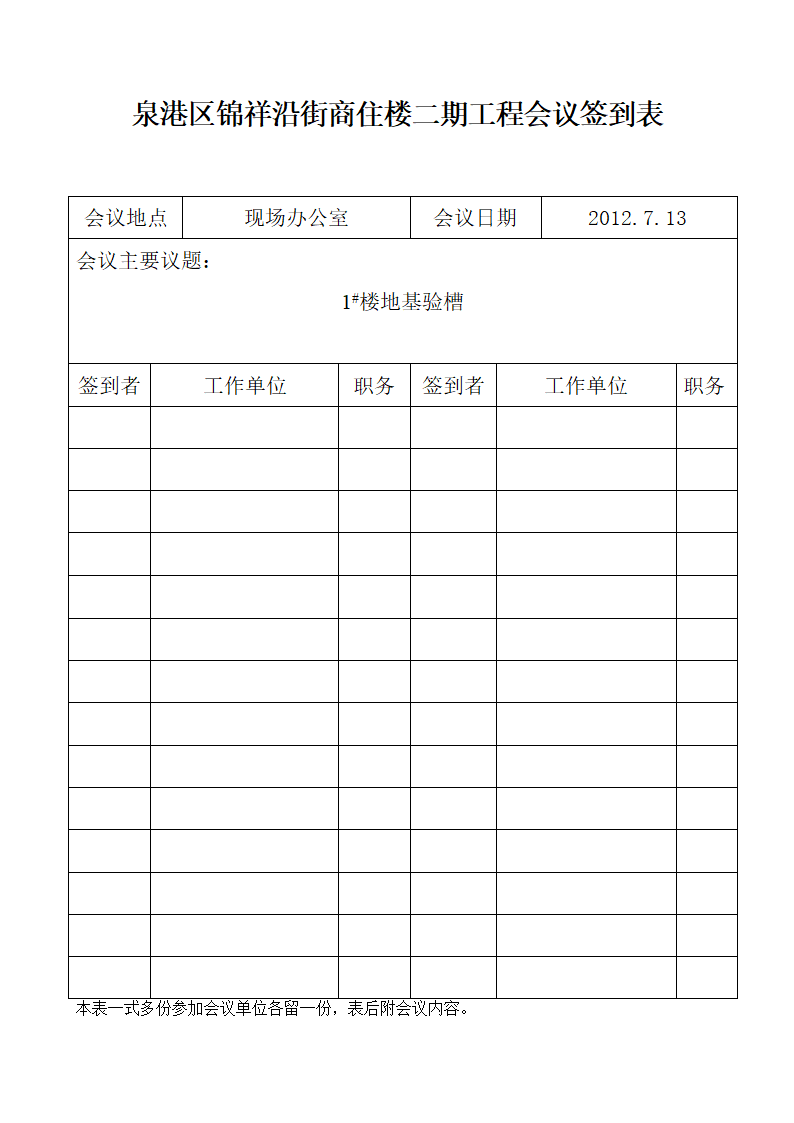 会议签到表格第2页