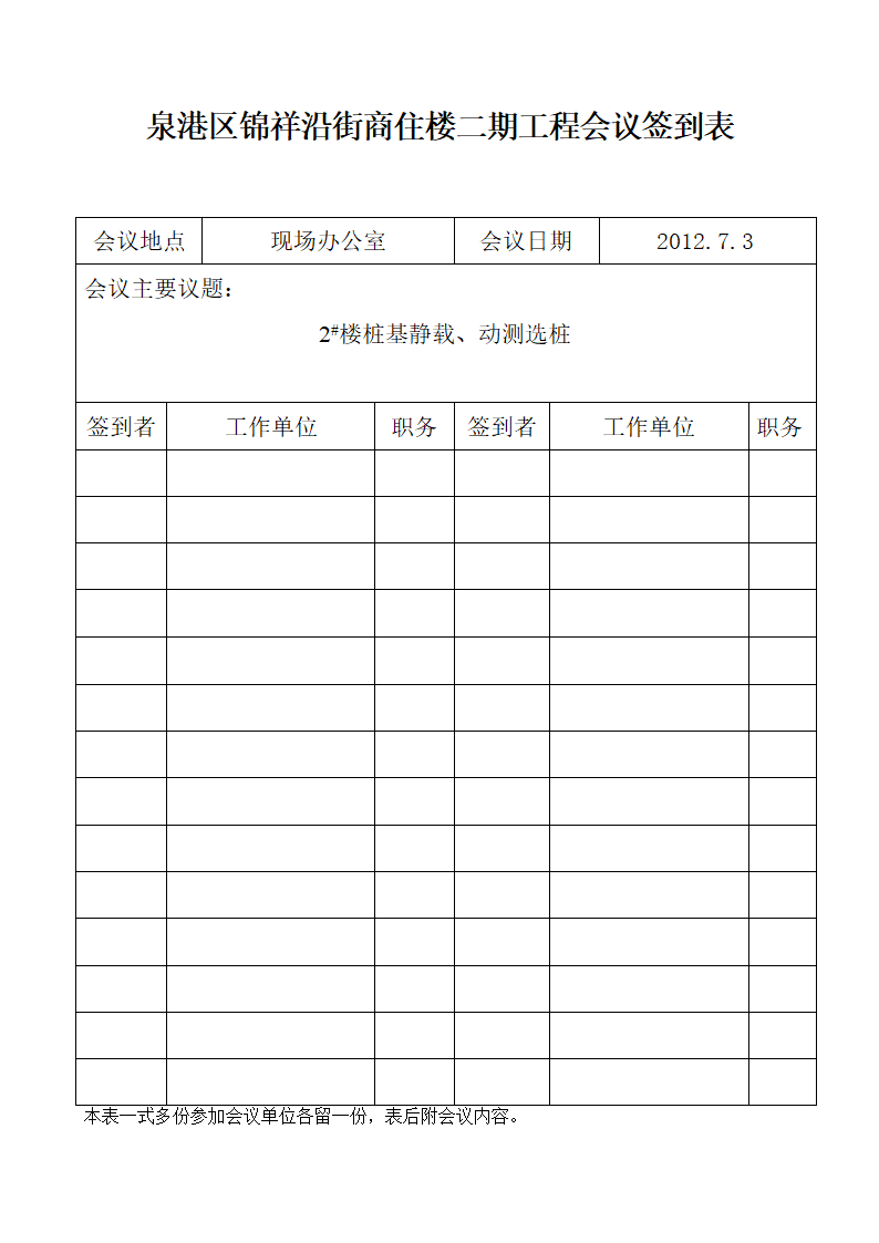 会议签到表格第3页