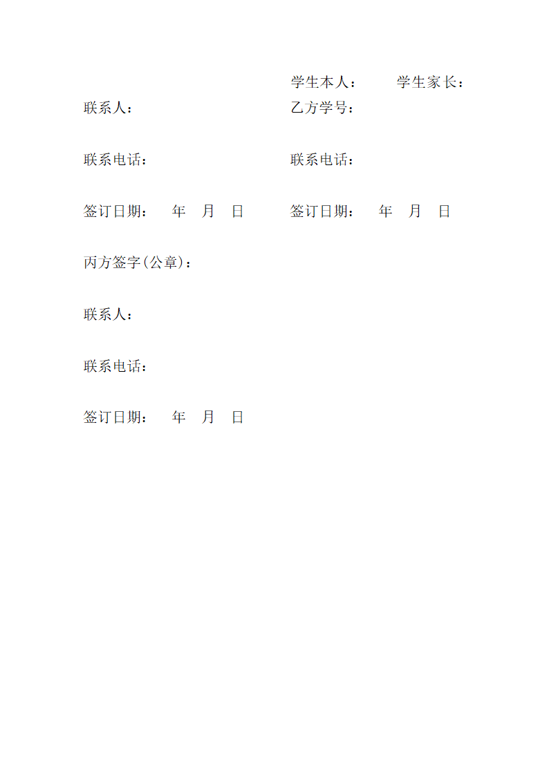 三方实习协议第5页