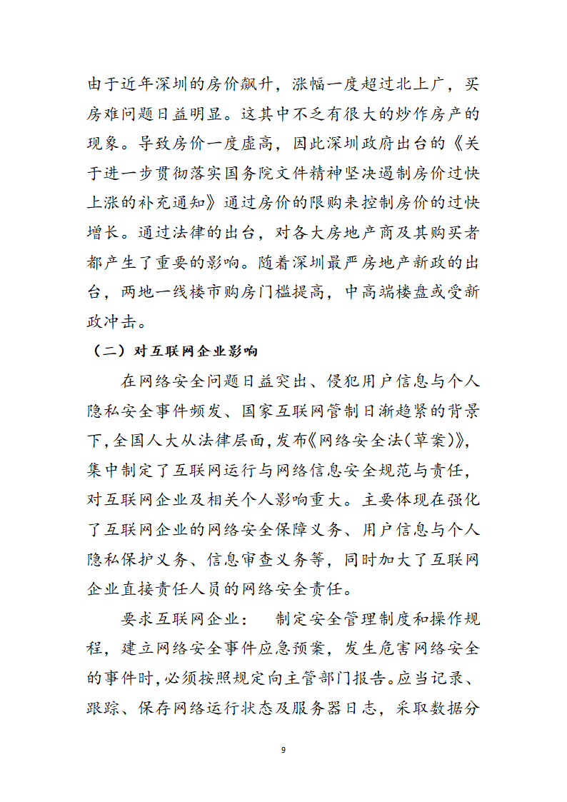 法律对企业营销的影响第9页