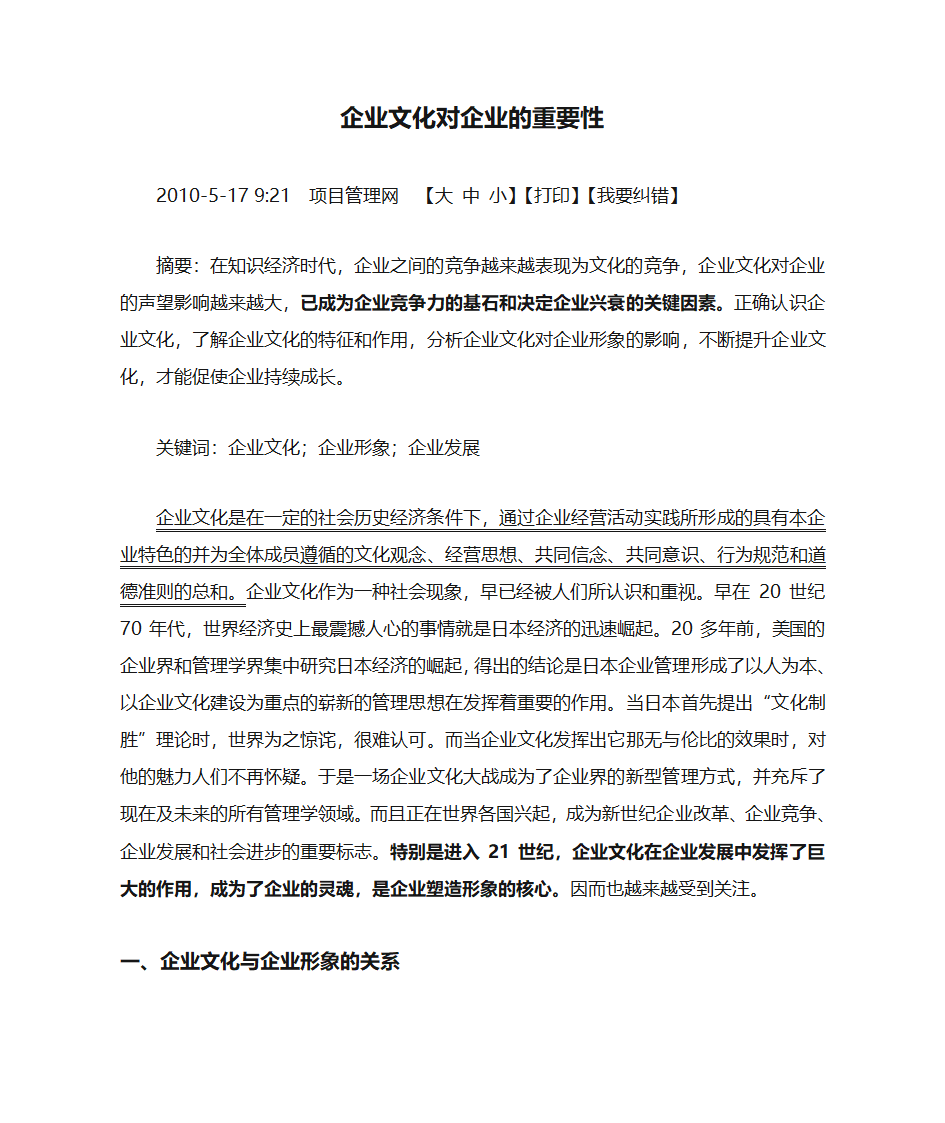 企业文化对企业的重要性第1页