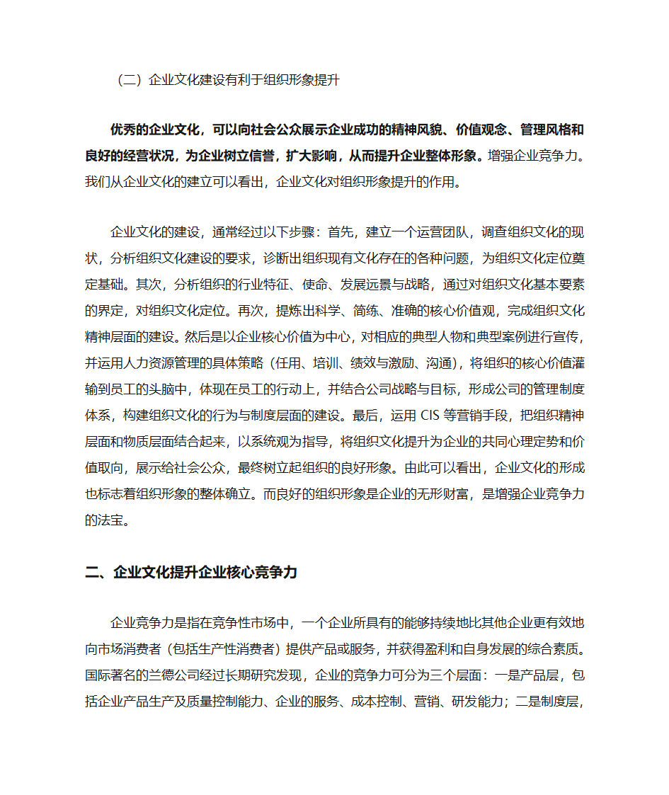 企业文化对企业的重要性第3页