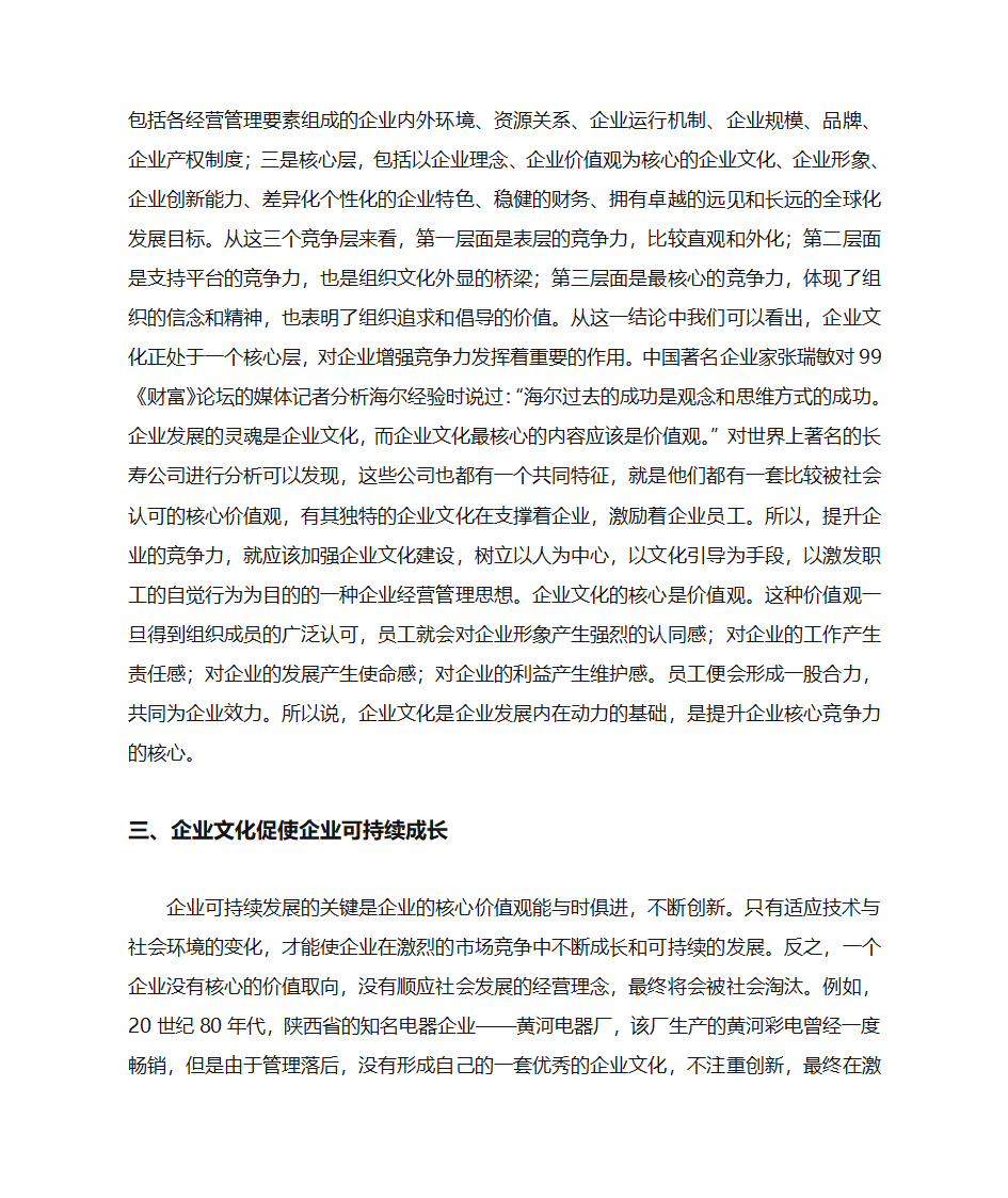 企业文化对企业的重要性第4页