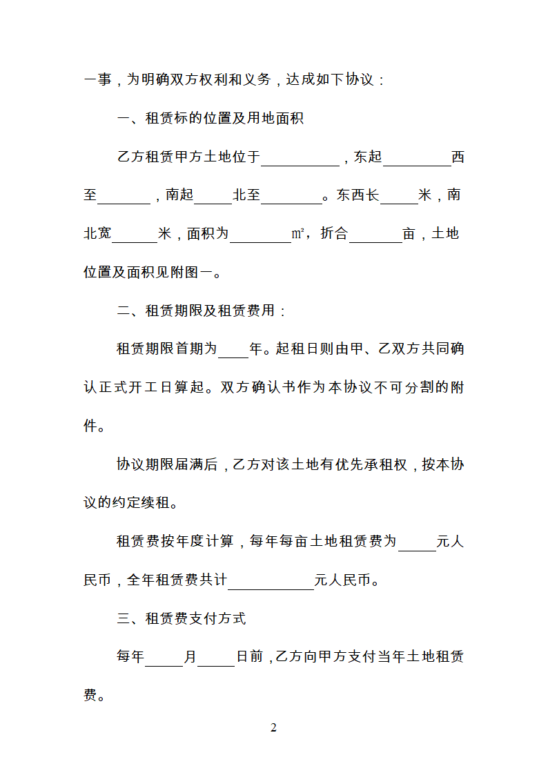 公司委托管理合同+土地租赁合同+合作经营合同第16页