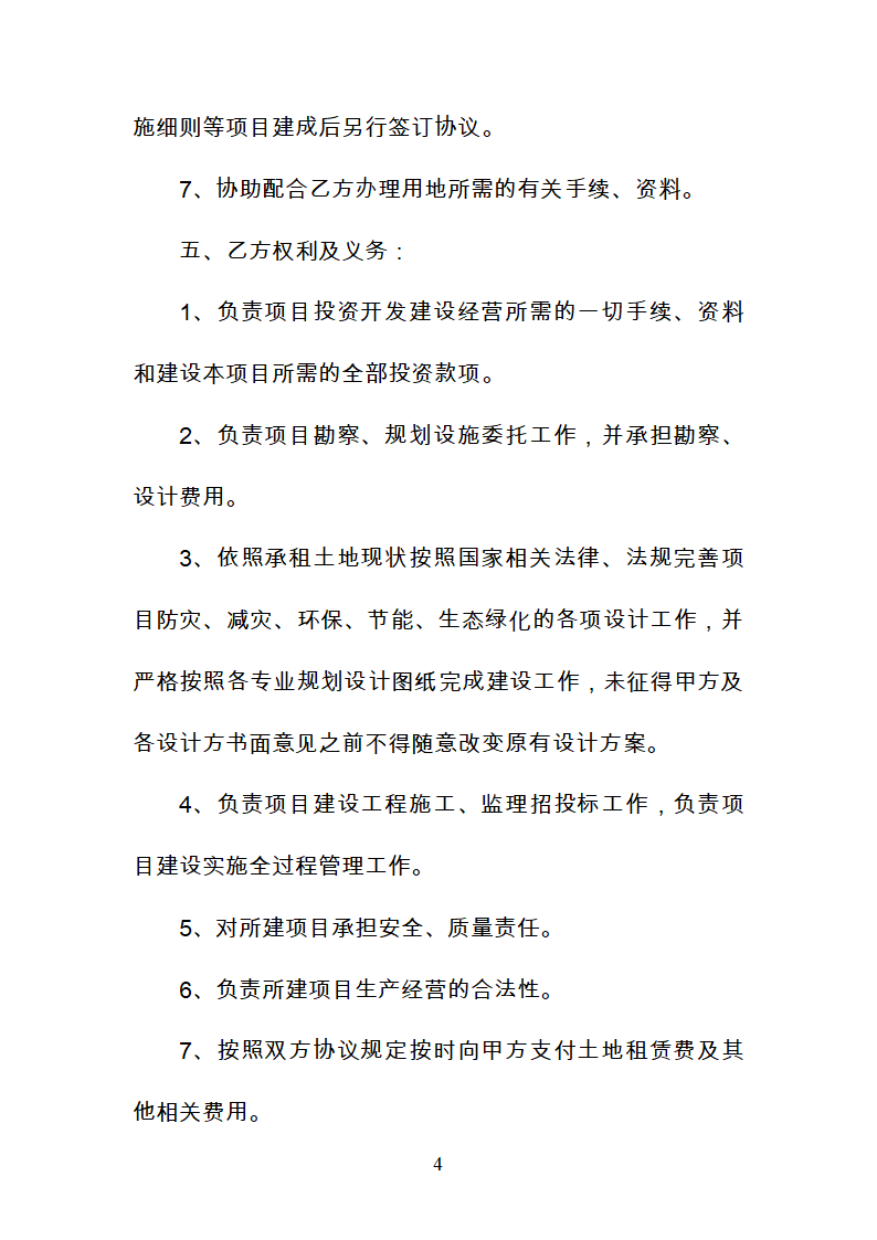 公司委托管理合同+土地租赁合同+合作经营合同第18页