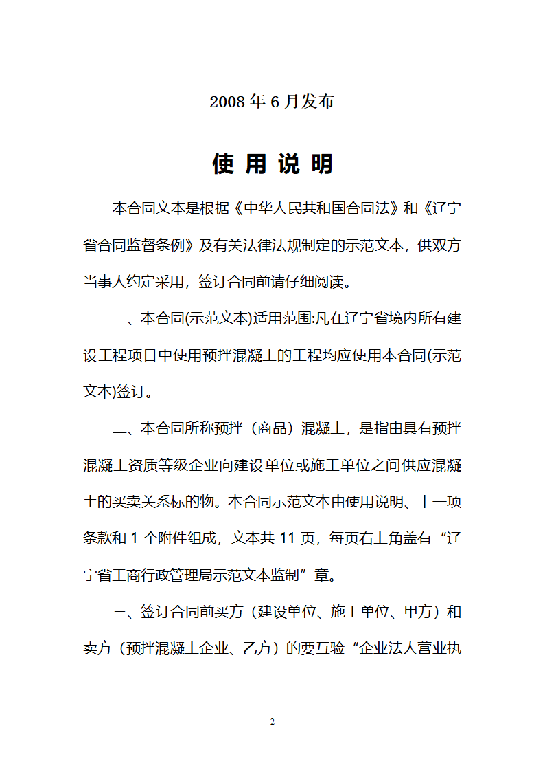 商砼合同第2页