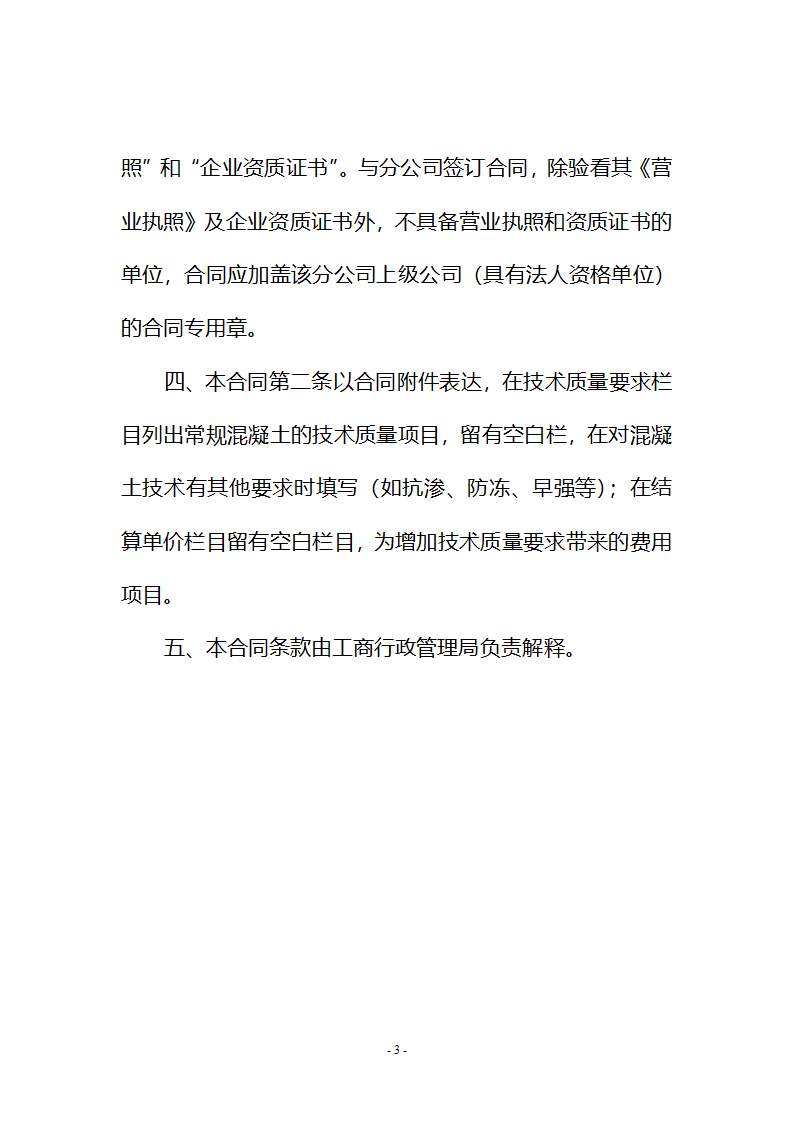 商砼合同第3页