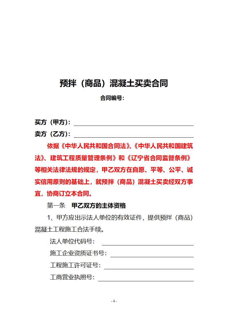 商砼合同第4页