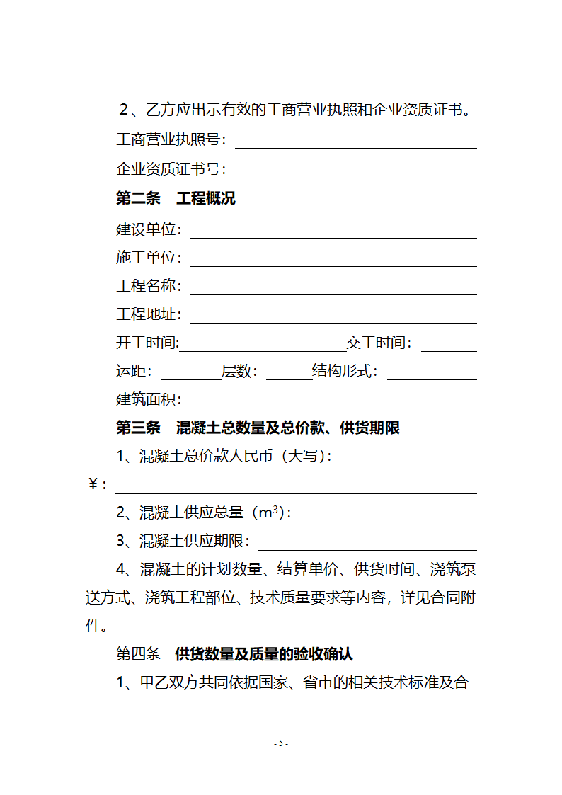 商砼合同第5页