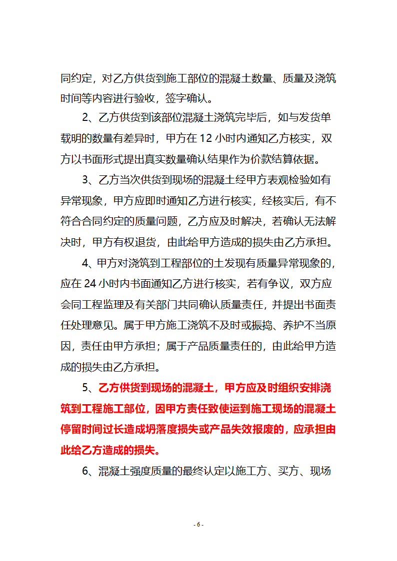 商砼合同第6页