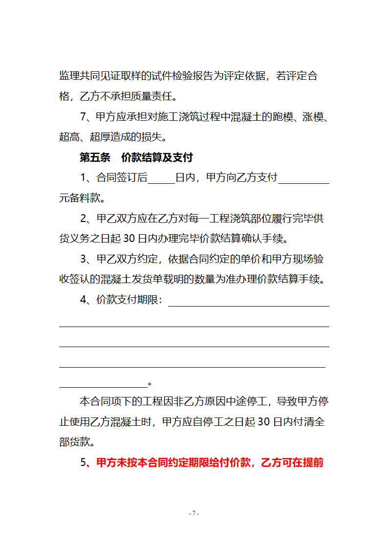 商砼合同第7页