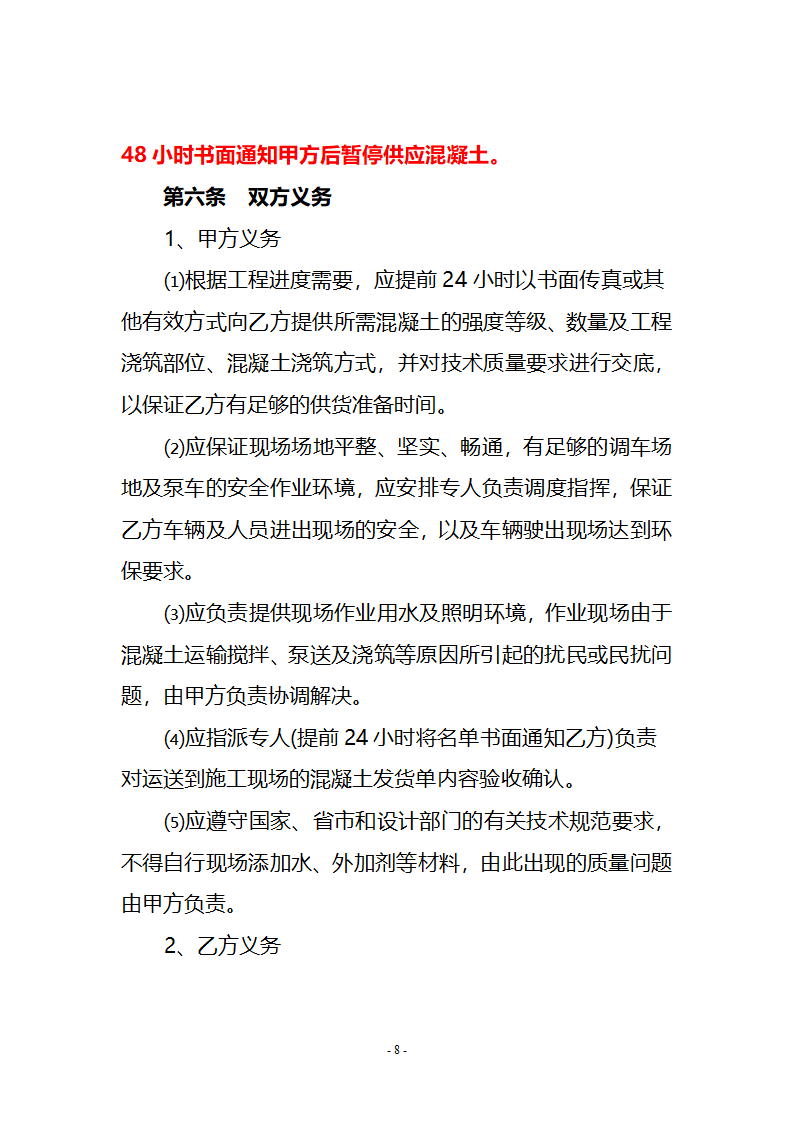 商砼合同第8页