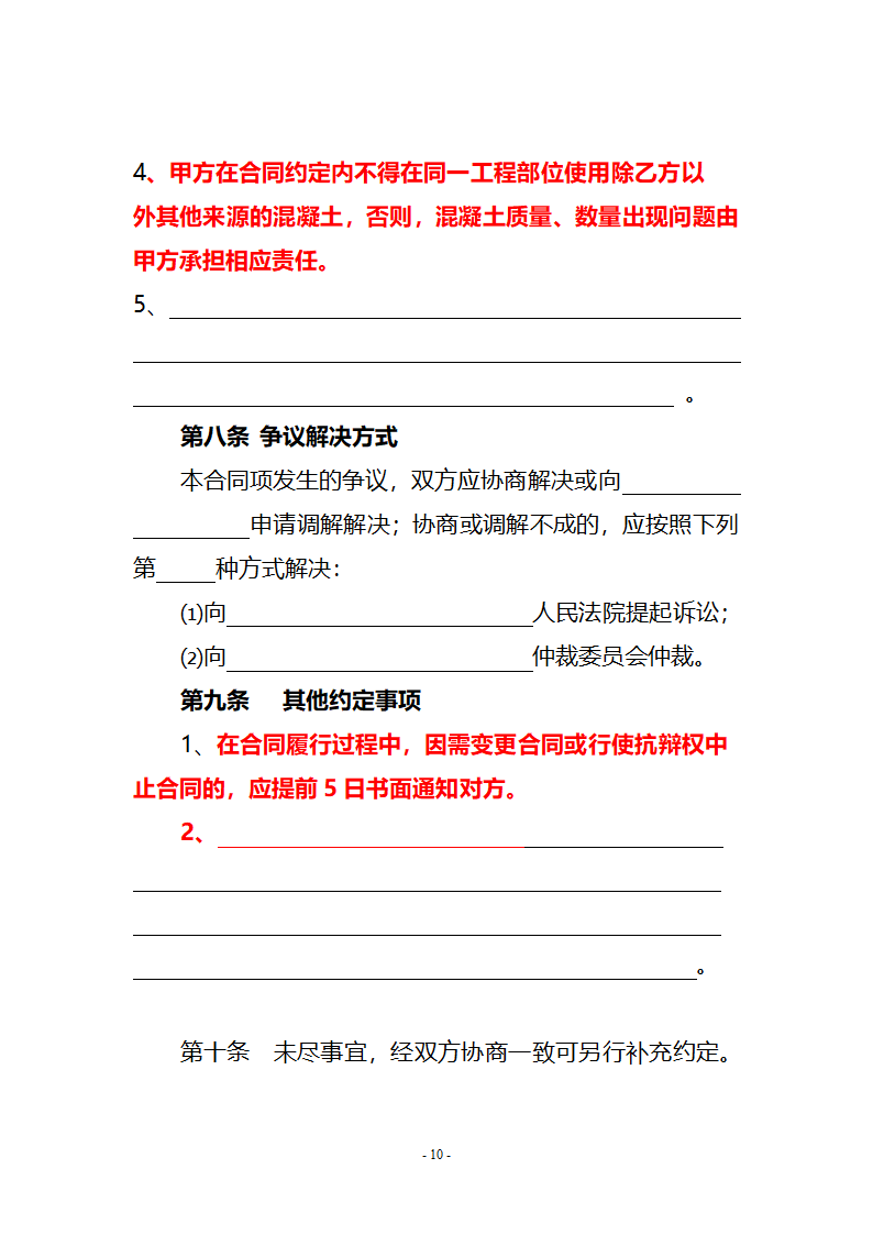 商砼合同第10页