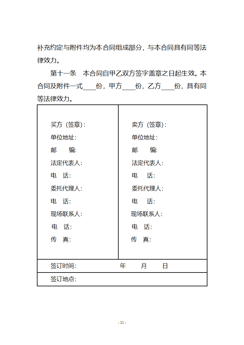 商砼合同第11页