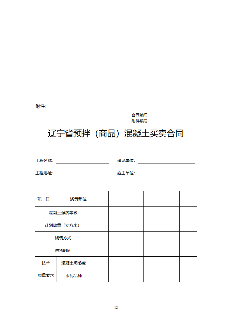 商砼合同第12页