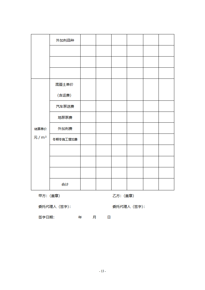 商砼合同第13页