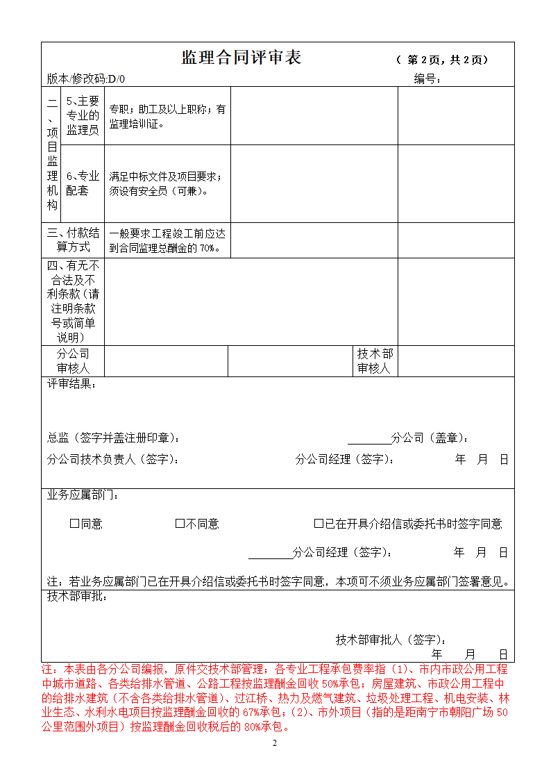 合同评审表第2页