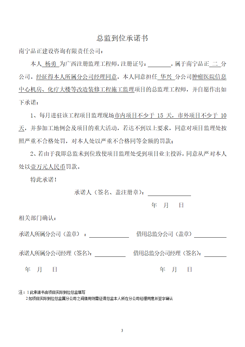 合同评审表第3页