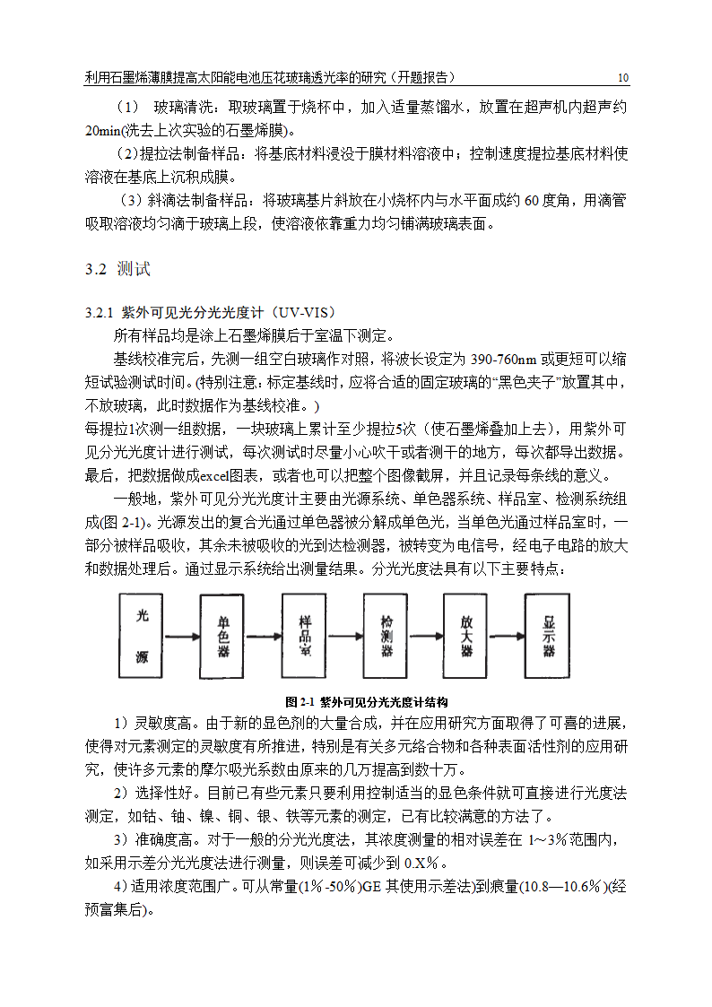 开题报告-张栋栋第10页