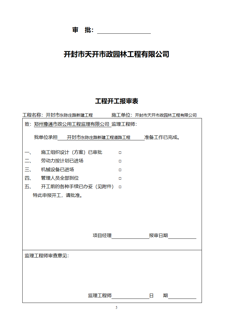 道路开工报告第2页