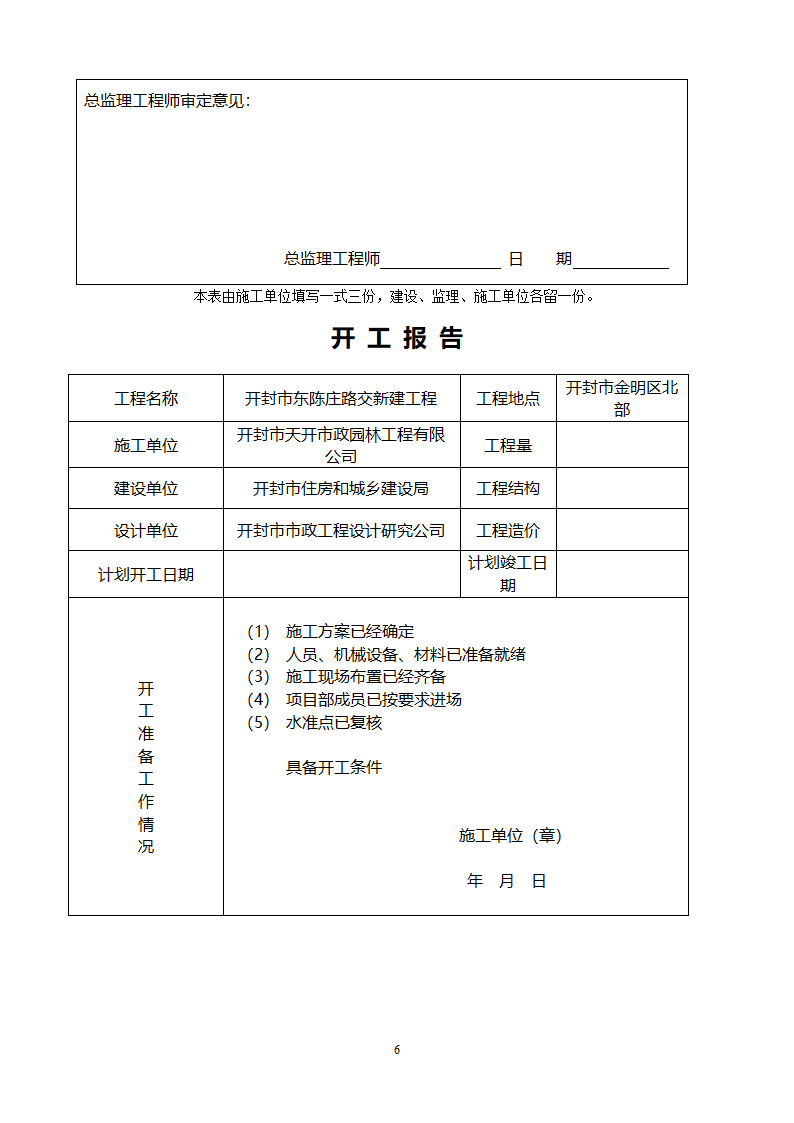 道路开工报告第3页