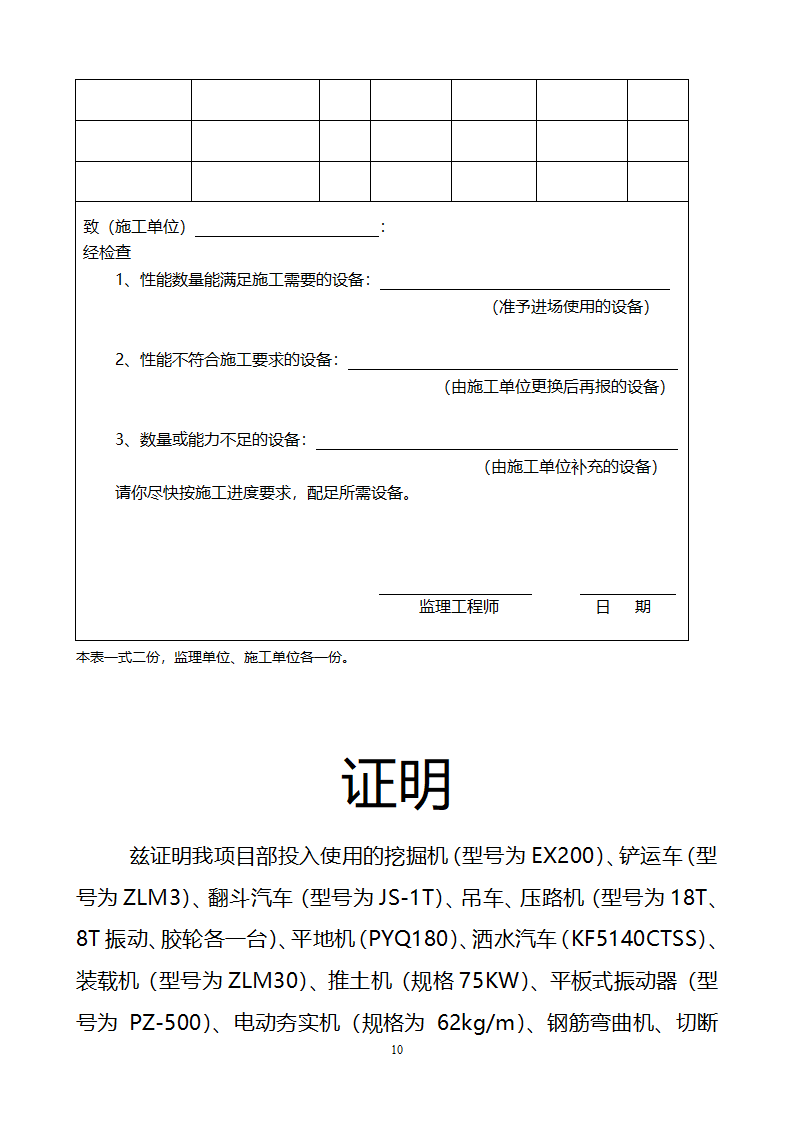 道路开工报告第7页